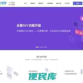 微度小程序开发