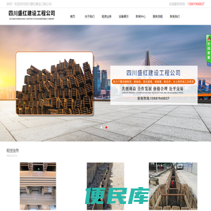 四川盛红建设工程公司