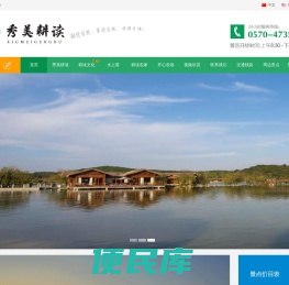 江山耕读文化村,浙江省江山市贺村镇耕读农场