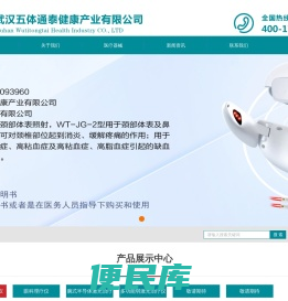武汉五体通泰健康产业有限公司