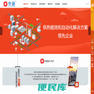 黑龙江省中能控制工程股份有限公司