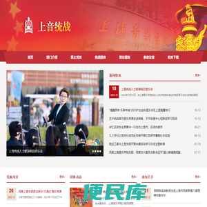 党委统战部