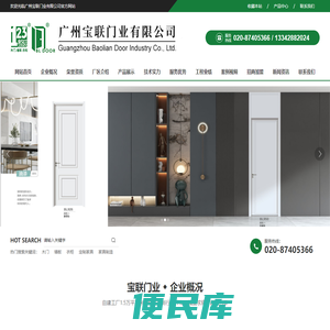 广州宝联门业有限公司,定制家具,木门,家具制造业