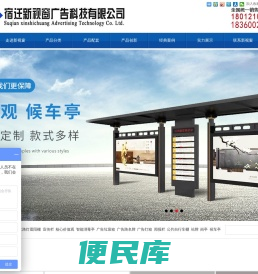 公交候车亭