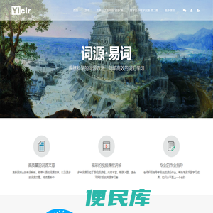 易词