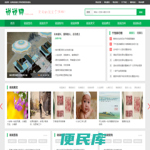 说说网