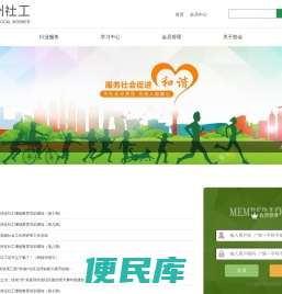 苏州社工网