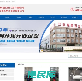 江苏源泉泵业股份有限公司
