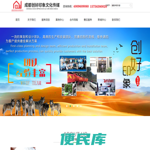 成都创好印象文化传媒有限公司