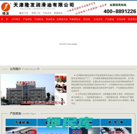 天津隆发润滑油有限公司