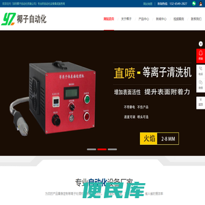 等离子清洗机