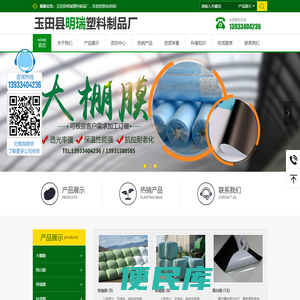玉田县明瑞塑料制品厂
