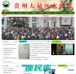 贵州大易风水传媒