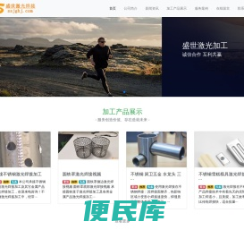 盛世激光焊接加工