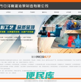 高粘度泵,罗茨泵,沥青保温泵,不锈钢圆弧齿轮泵,自吸泵,齿轮油泵,导热油泵