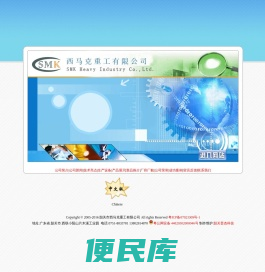 韶关市西马克重工有限公司