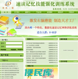 广东芃盛教育文化传播有限公司(东海一览)全脑速读记忆法