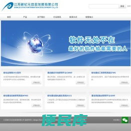 江苏新纪元信息发展有限公司