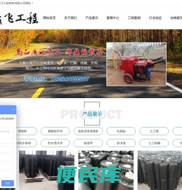 山东晟飞工程材料有限公司,防裂贴,灌缝胶,聚酯玻纤布,道路沥青灌缝机,抗裂贴,土工膜,土工布,排水板,软水透水管