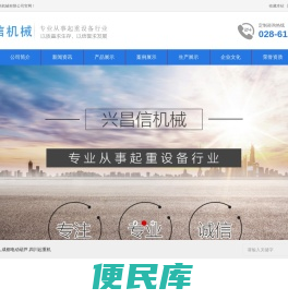 成都起重机