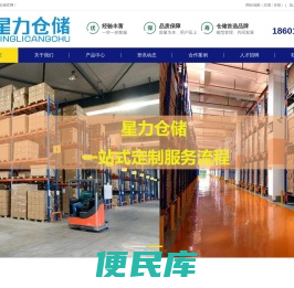 网店仓储物流
