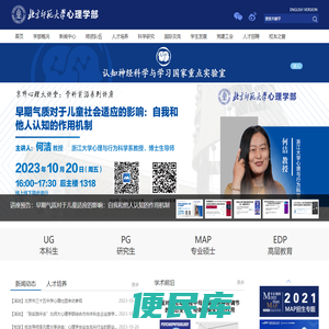 北京师范大学心理学部