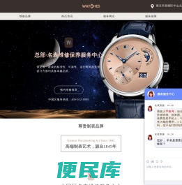 手表腕表维修保养故障售后服务中心