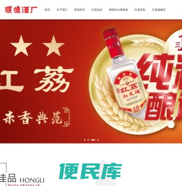 红荔红米酒