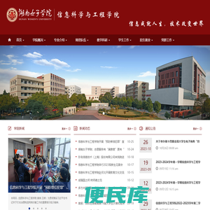 信息科学与工程学院