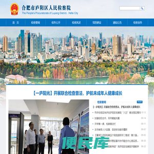 安徽省合肥市庐阳区检察院