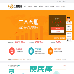 广金金服