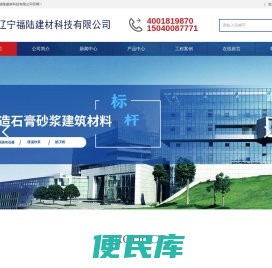 辽宁福陆建材科技有限公司