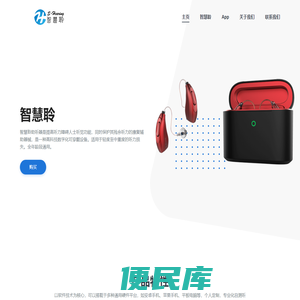 智慧聆