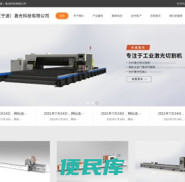 光速（宁波）激光科技有限公司