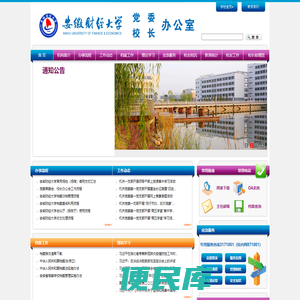 安徽财经大学办公室（党委办公室、校长办公室）
