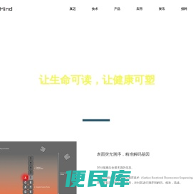 深圳市真迈生物科技有限公司