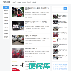 养车用车指南