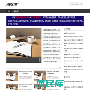 淘多宝推广