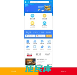 铭源物流通