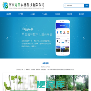 河南竞苗农林科技有限公司