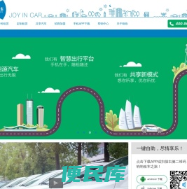 响响租车