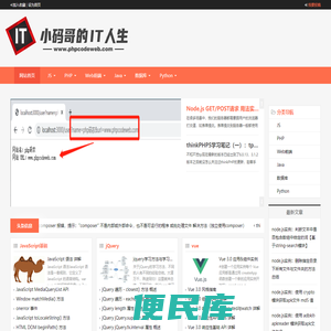 小码哥的IT人生