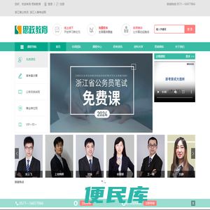 浙江省公务员