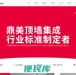 集成墙面加盟