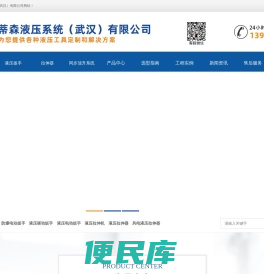 液压扳手