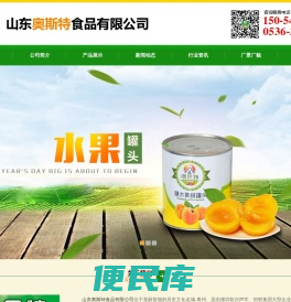 山东奥斯特食品有限公司