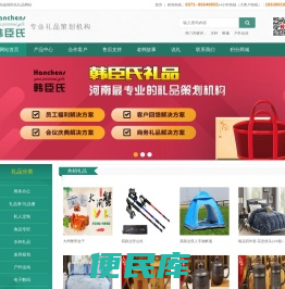 郑州韩臣氏礼品策划有限公司