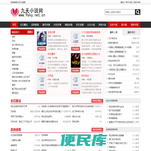 九天小说网