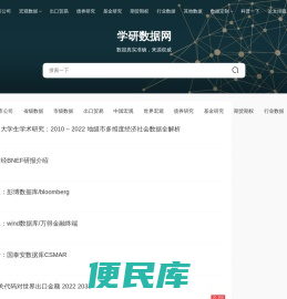 学研数据网