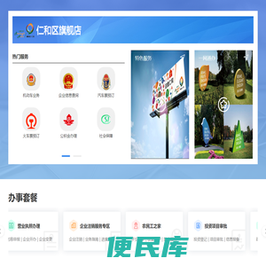 仁和区政务服务网